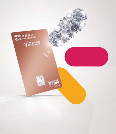 大新 VIP 銀行服務 Visa Infinite 卡