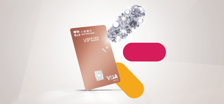 Dah Sing VIP Banking Visa Infinite Card