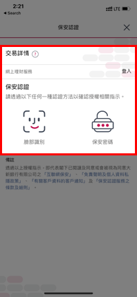 透過 QR Code 登入網上理財／網上證券的頁面截圖