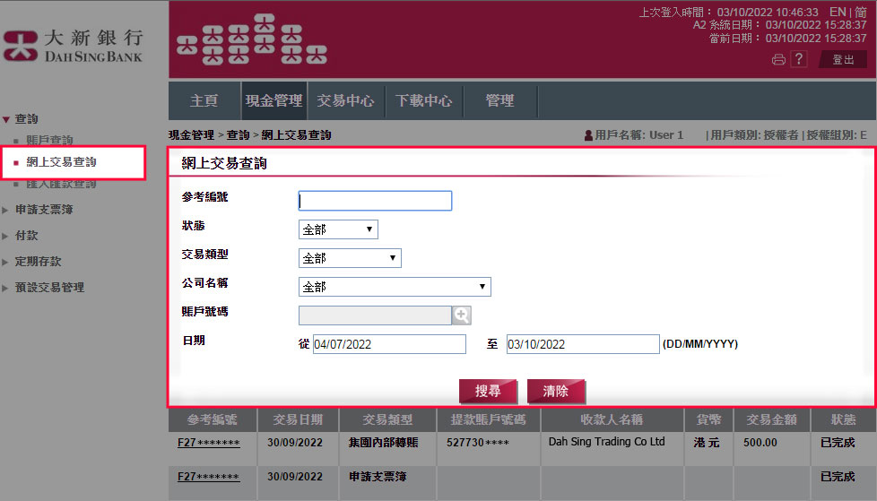 選擇「網上交易查詢」，並選擇您需要查詢的條件。