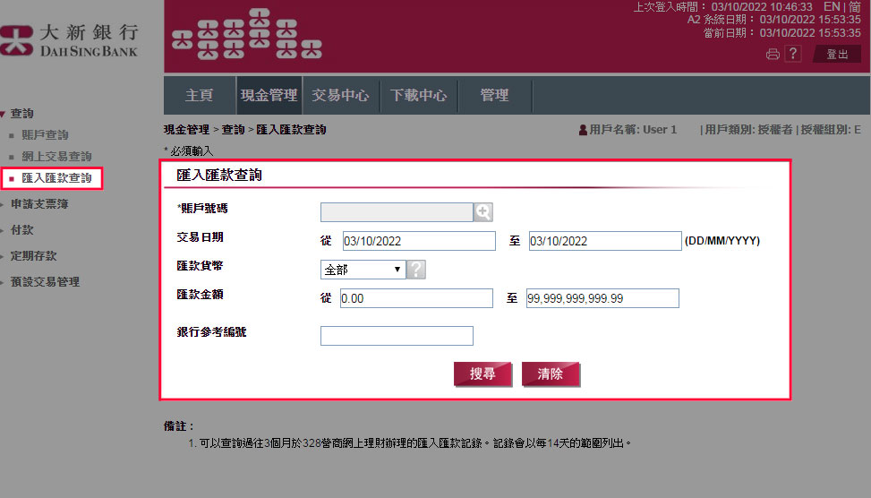 選擇「匯入匯款查詢」，並選擇您需要查詢的交易條件。