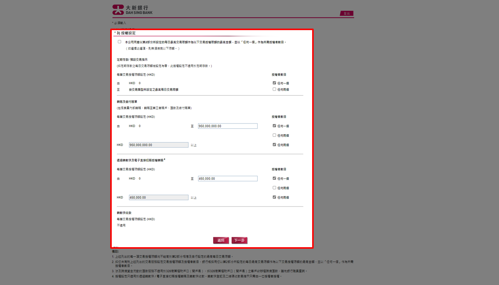 首次登入設定