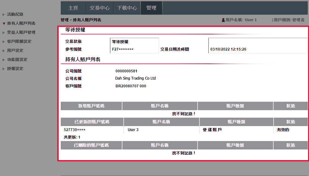 成功遞交指示後，交易狀態將為「等待授權」，待授權完成後有關設定便會生效。