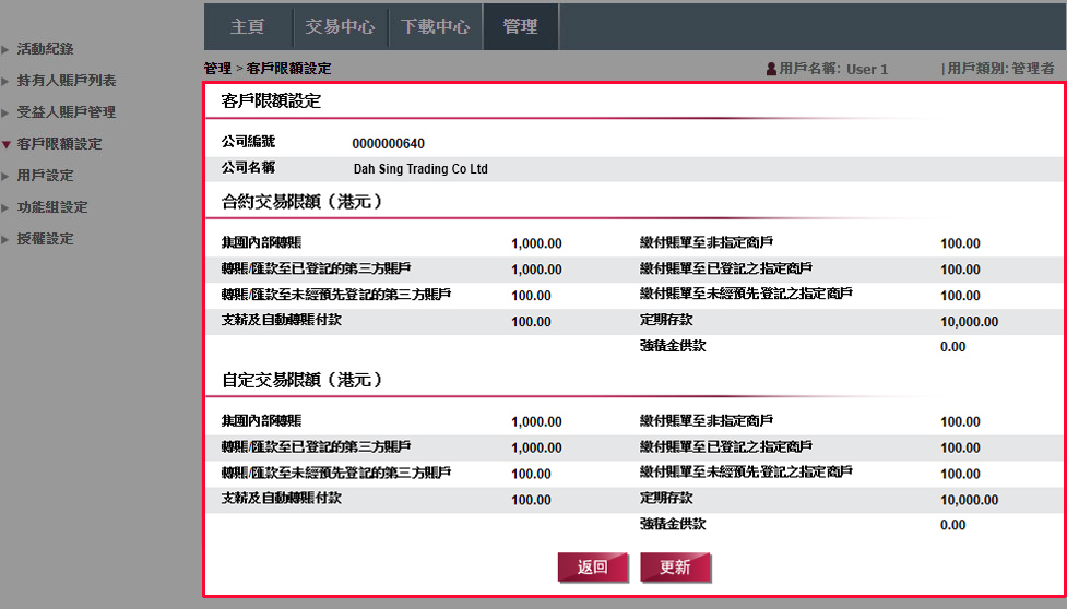 查閱公司現時的限額設定。如需更改設定，請親臨分行辦理。