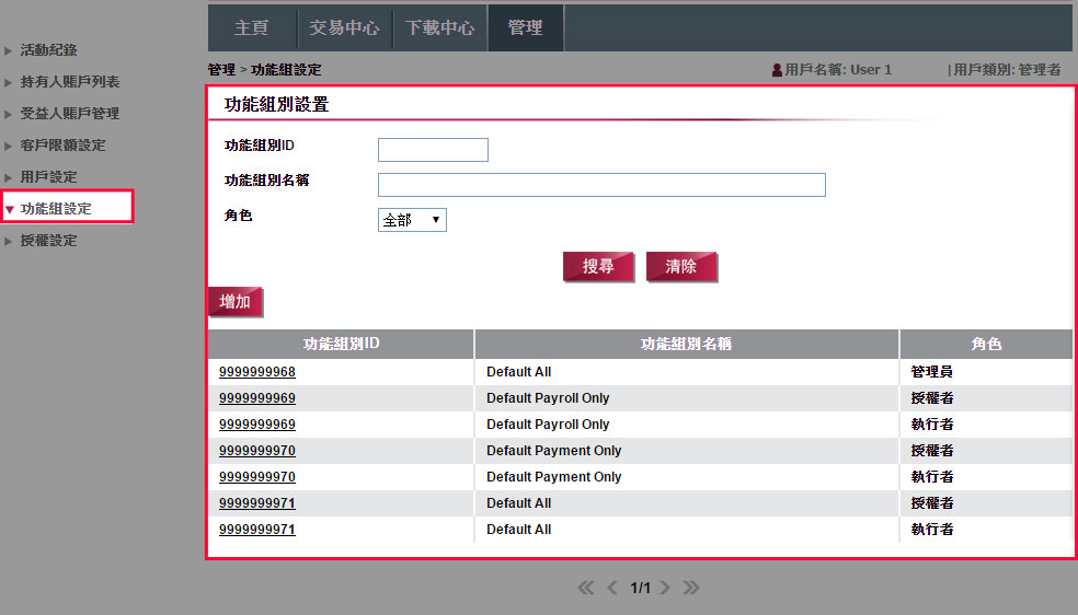 選擇「功能組設定」，您可搜尋所需處理的功能組別 ID 或於列表上選擇需處理之功能組別 ID。