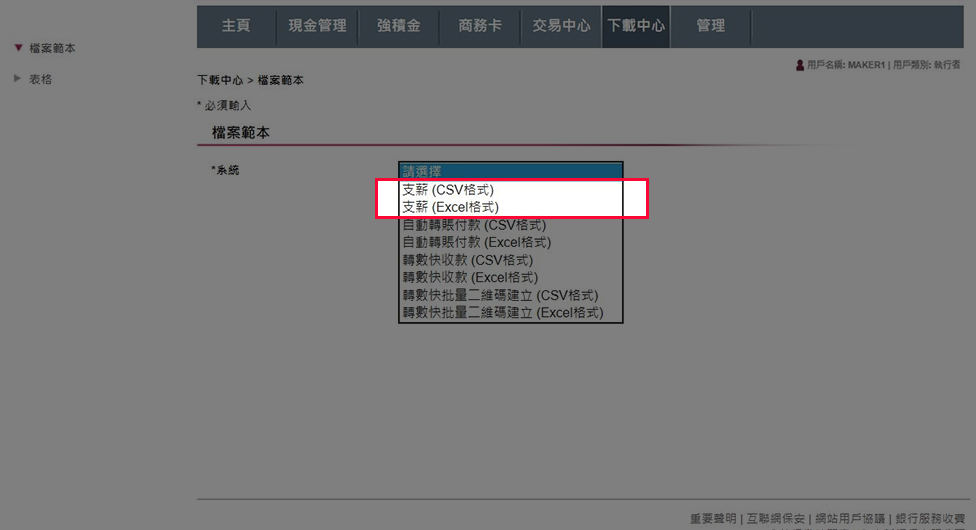 於「下載中心」，選擇適合您的支薪文件的範本然後下載。