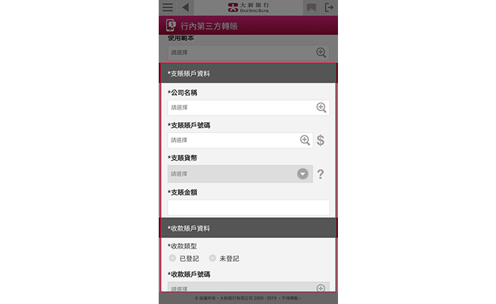 輸入支賬賬戶資料、收款賬戶資料、轉賬金額及其他資料。您可設定即時、預設或每月轉賬指示。完成輸入所有資料後按「遞交」。	