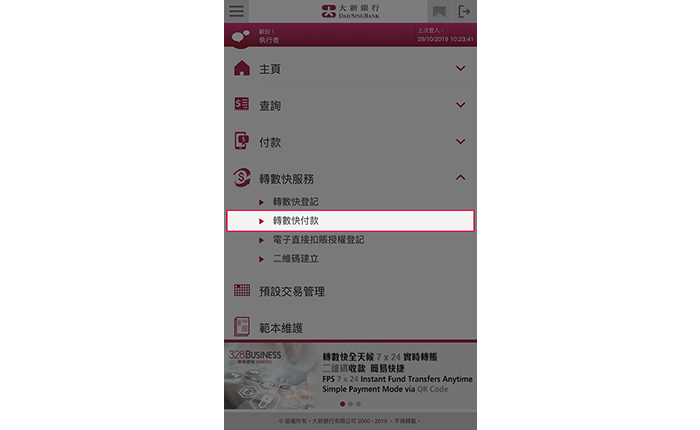 登入328營商流動理財，然後選擇「轉數快服務」>「轉數快付款」。
