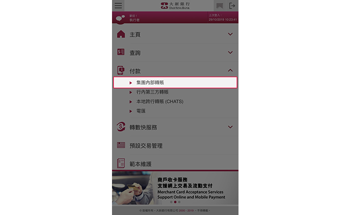 登入328營商流動理財，然後選擇「付款」>「集團內部轉賬」。