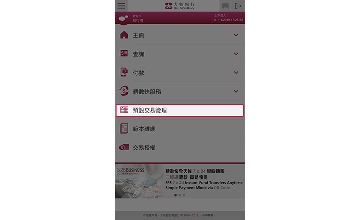 登入328營商流動理財，然後選擇「預設交易管理」。