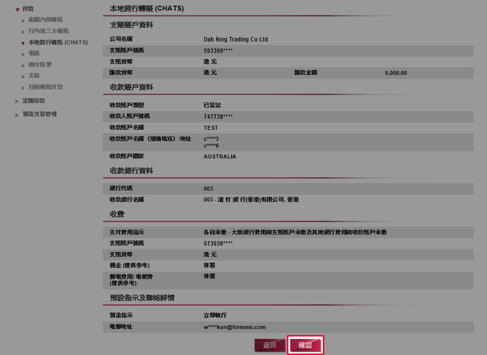 核對資料正確無誤後，按「確認」遞交指示。