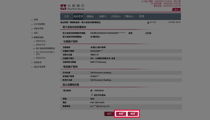 如要更改或取消電子直接扣賬授權指示，請查閱有關的指示然後按「更新」或「取消」。請注意，電子直接扣賬授權更改或取消指示會在對方授權後方正式生效。