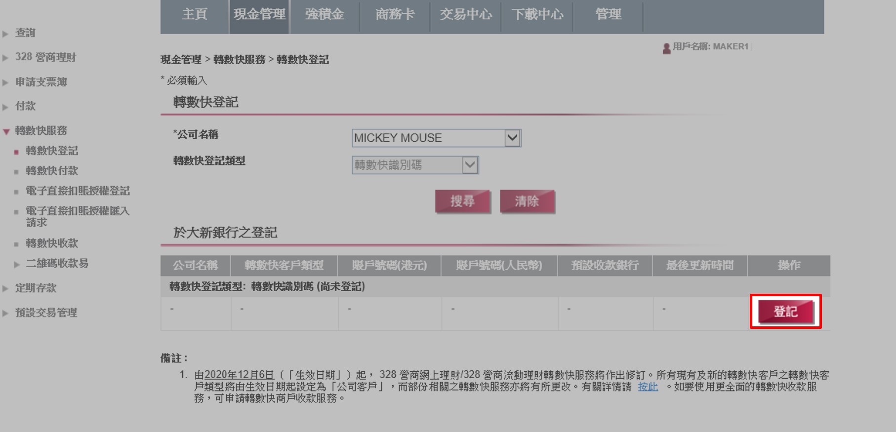 按「登記」以登記轉數快識別碼。
