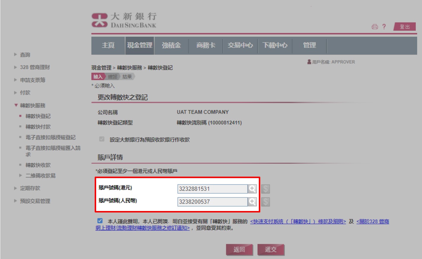 如您要登記轉數快識別碼： 1. 選擇至少1個港元或人民幣賬戶用作收款賬戶。 2. 閱讀並接受條款及細則，再按「遞交」。然後於「確認」頁面核對資料，並按「確認」遞交指示