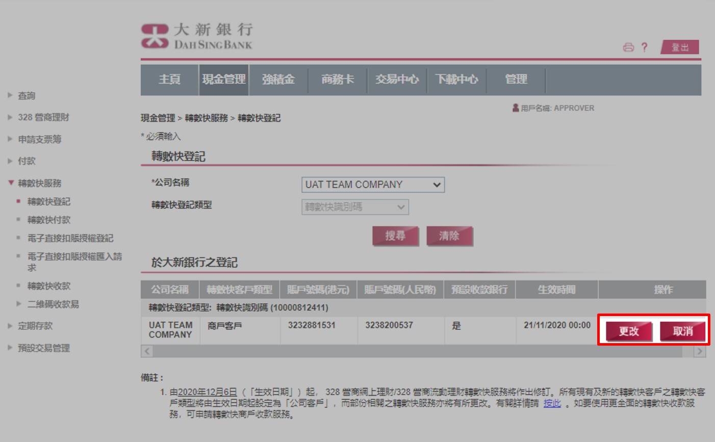 指示獲授權後，您可於「現金管理」>「轉數快服務」>「轉數快登記」查看您的客戶類型、於本行之轉數快登記資料及登記狀態。您亦可按「更改」或「取消」以更改或取消現有轉數快登記。