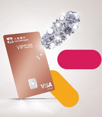 大新 VIP 銀行服務 Visa Infinite 卡